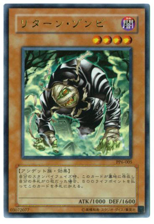 Japanese YU-GI-OH - PP6-005 - RETURN ZOMBIE (Ultra Rare Holo)
