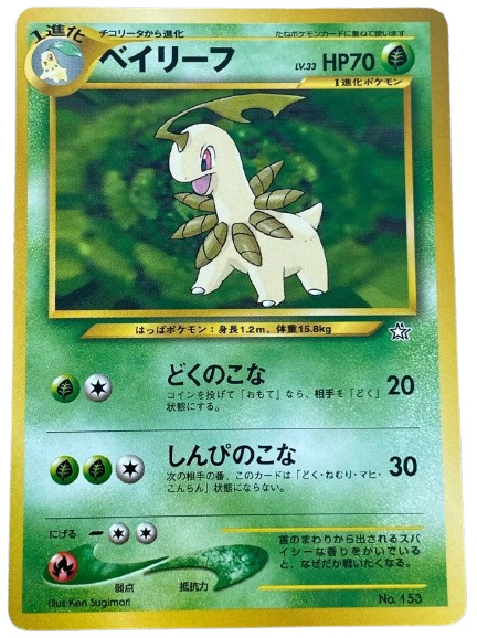 Pokemon Japanese Card - Neo Genesis - BAYLEEF No. 153