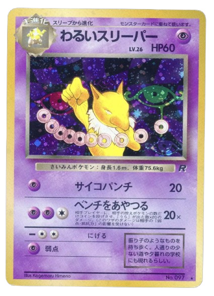 Pokemon Japanese Card - Team Rocket - DARK HYPNO No. 097