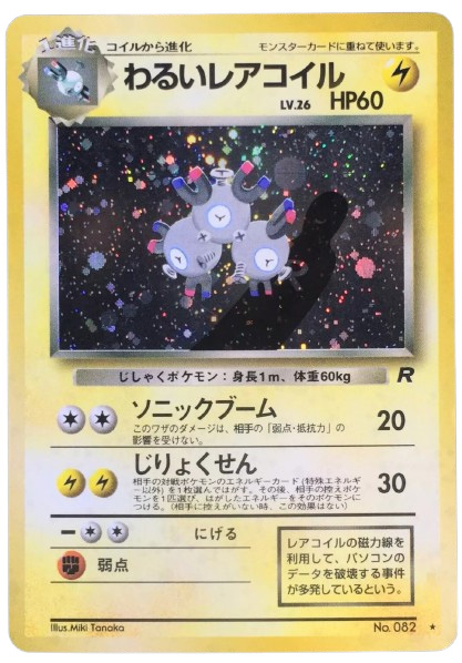 Dark Magneton Holo #82 NM Pokemon Japanese Rocket 1997 | eBay
